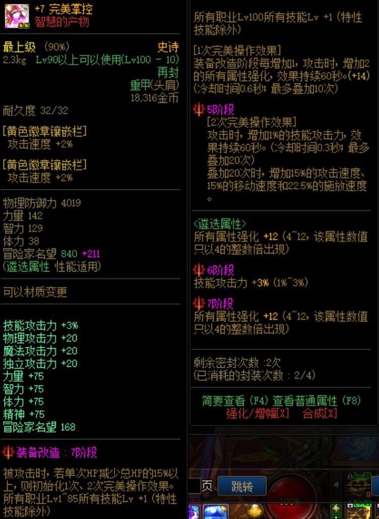 dnf黑暗武士带什么防具好（地下城与勇士黑暗武士105装备推荐）