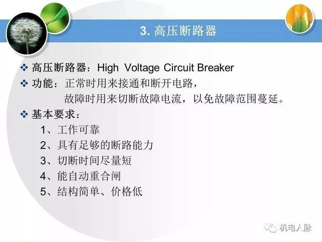 高压配电基本知识点，详细讲解高低压配电系统基础知识