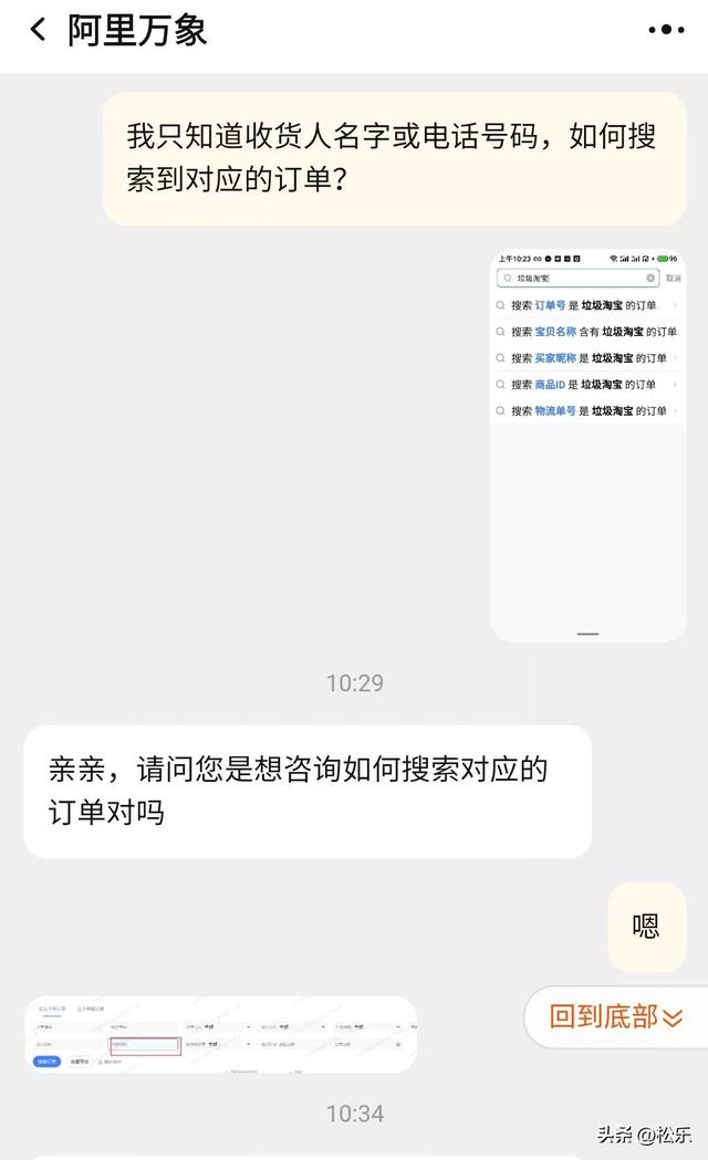 淘宝订单编号怎么看，淘宝订单编号在哪看（淘宝如何用名字和电话号码找到对应的订单）