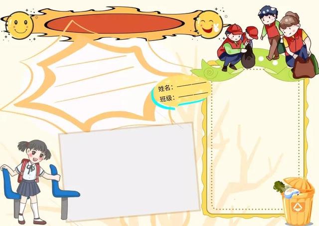 创建文明城市手抄报，创建全国文明城市手抄报怎么画（手抄报<创城>）