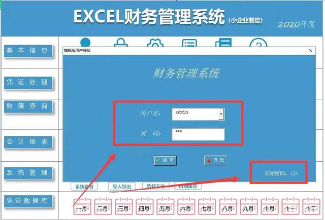 财务系统软件，中小企业不靠财务软件也能记账的Excel财务系统