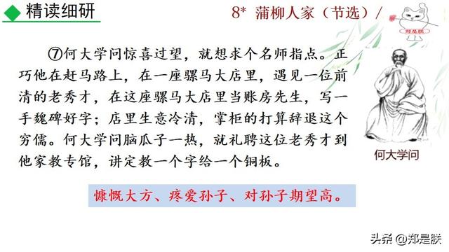 形容人物性格的词语，形容人性格的词语（蒲柳人家.刘绍棠.课文+诵读·+课件+知识点）
