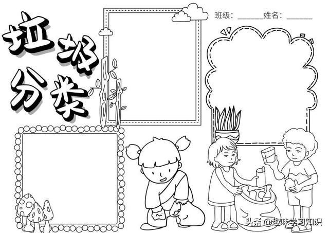 垃圾分类的手抄报怎么画，垃圾分类的手抄报怎么画 简单（垃圾分类<环保>手抄报集）