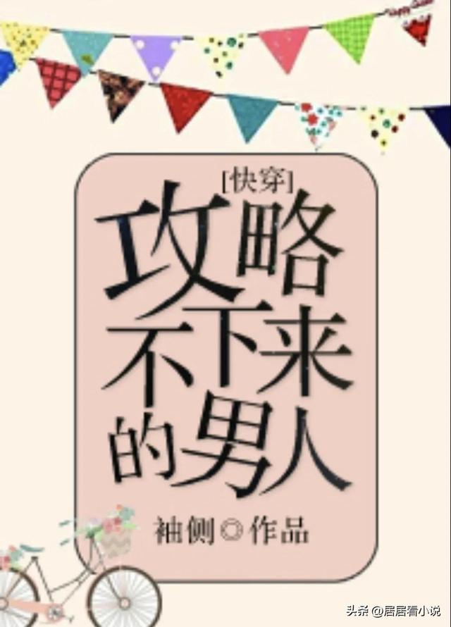 好看的小说推荐女生，女生必看言情小说推荐（北大教授力推的十本女频小说）