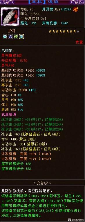天龙八部装备评分，天龙八部装备评分怎么提升的快（做出这样的极品八星装备）