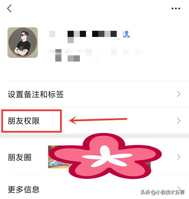 微信怎么删除好友，微信该怎么删除好友（如何“删除”好友发的朋友圈内容）