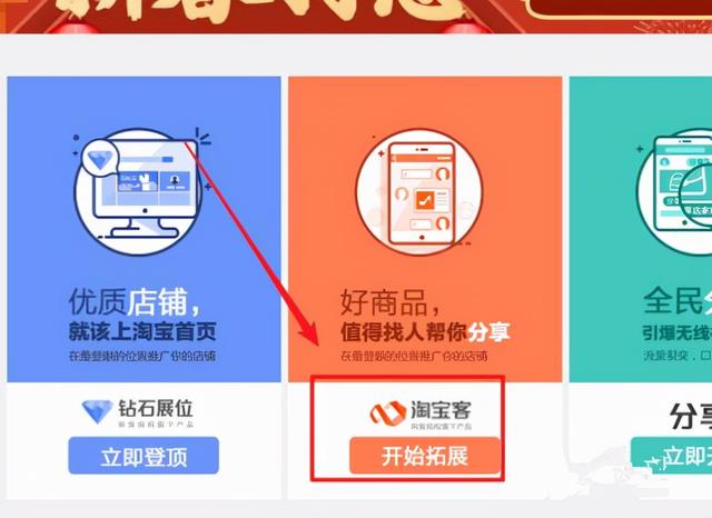 淘宝客怎么开通，淘宝客推广模式如何开通（淘宝客新手如何起步）