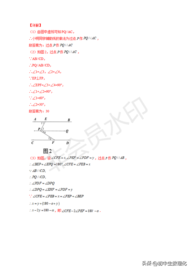 铅笔头模型经典题型，平行线几何模型-铅笔头模型