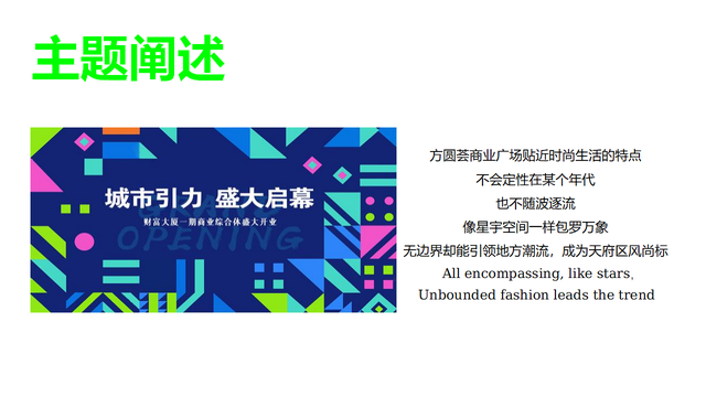 开业活动营销策划方案，新店开业活动策划方案（2022商业广场开业营销PR活动方案-75P）