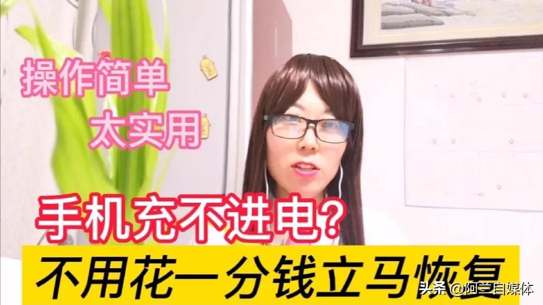 手机充不上电是什么原因造成的（手机充不进电修复方法）