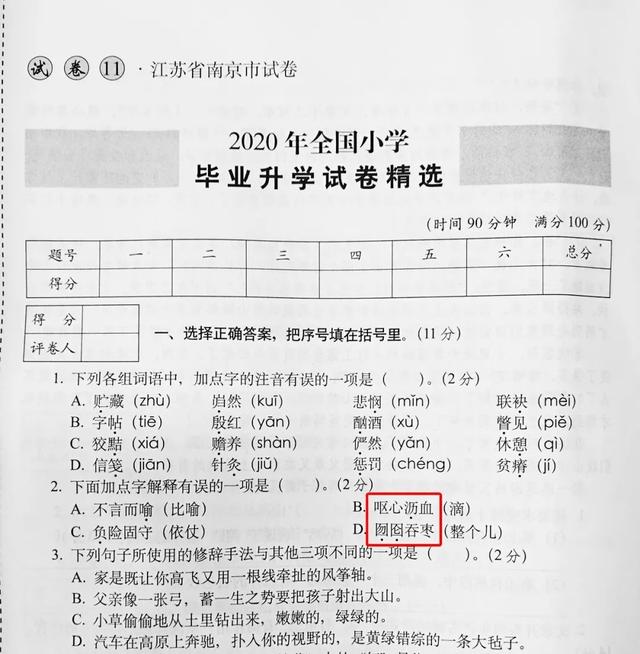 考什么意思解释，考字笔画笔顺（小学语文1-6年级200个必考成语大全）