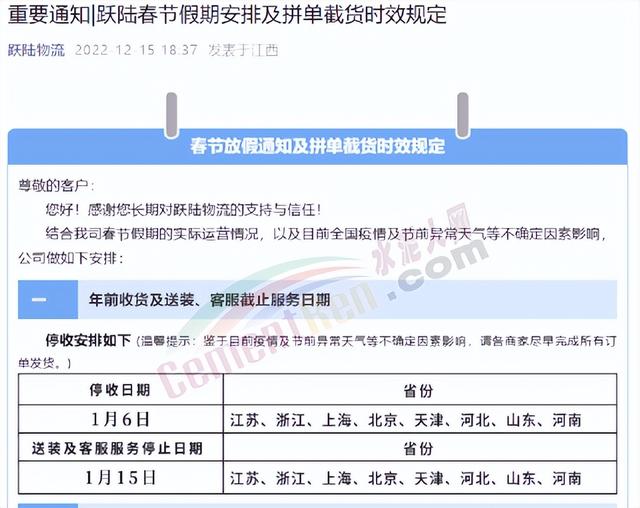 快递啥时候停运，今年快递什么时候停止发货（全国物流停运时间表公布）