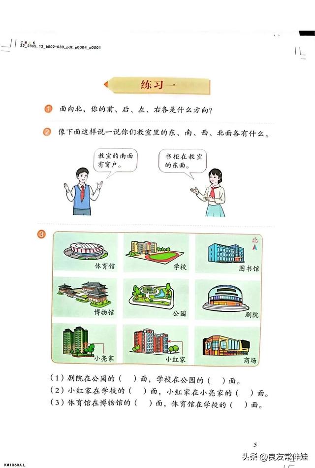 人教版三年级下册数学电子课本，小学数学三年级下册教材电子版