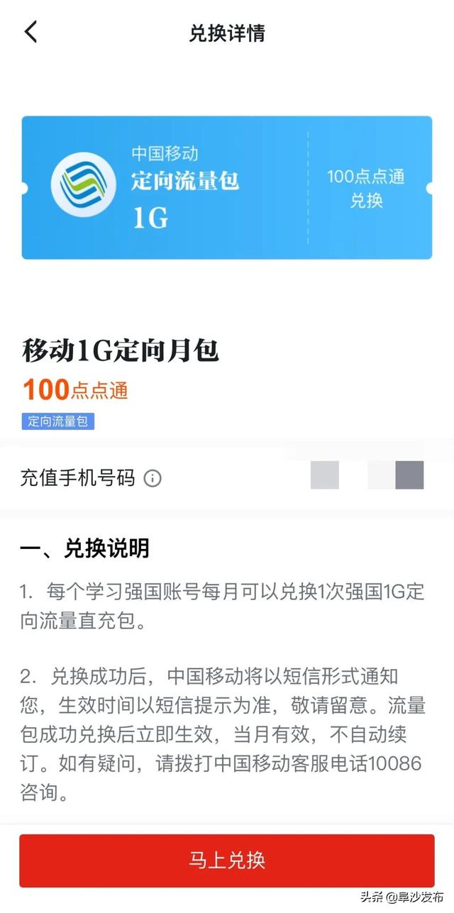 10086查流量发什么数字，中国移动怎么查流量（学习强国积分换流量操作指南）