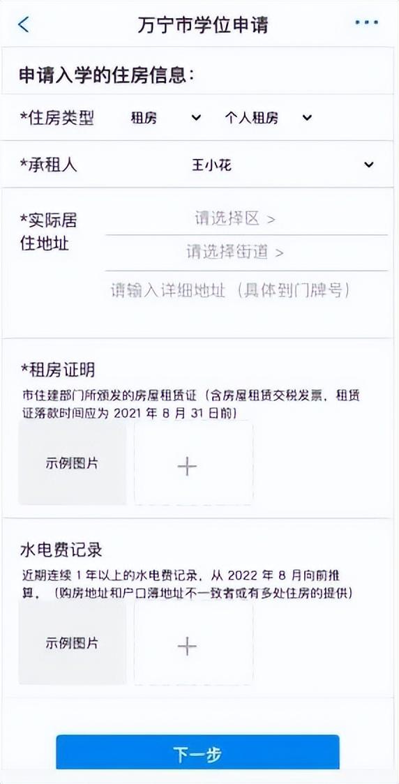 住房性质怎么填，住房性质怎么填私产（万宁市义务教育阶段学位申请指南）