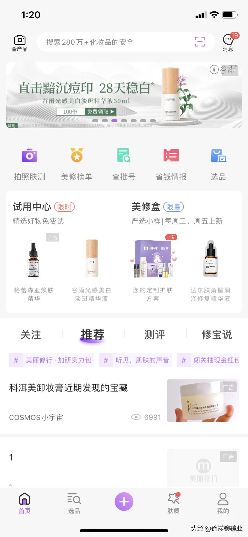 化妆品成分查询系统，盘点那些常用的查询化妆品成分APP