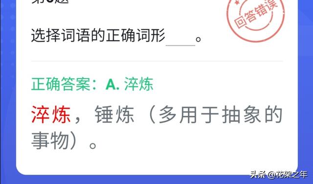 凑合是什么意思，凑合是什么意思凑合的词语详细解析（四人赛中词语题再学习）