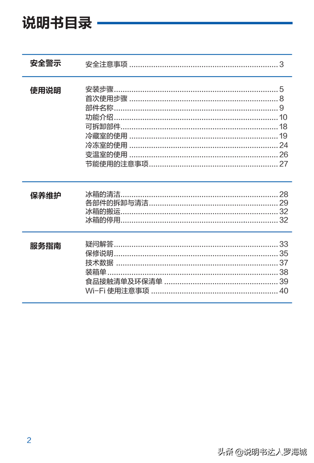 海尔冰箱使用说明书，海尔冰箱操作手册介绍（BCD-461WGHFD14WYU1说明书）