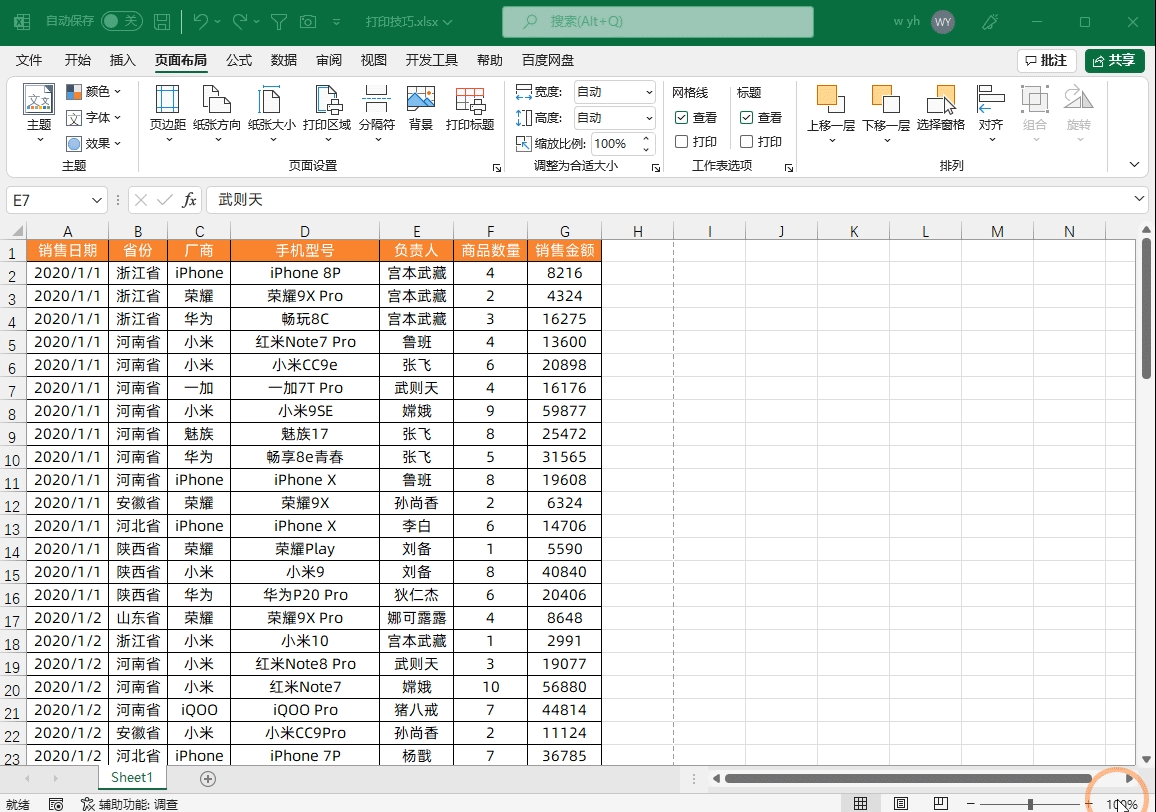 excel表格常用技巧大全，excel必学的100个常用技巧（3小时整理了20个Excel小技巧）