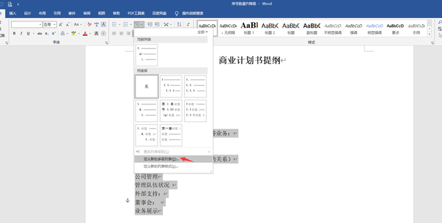 定义新的多级列表，怎么在论文中定义新的多级列表（word文档序号批量升降级技巧）