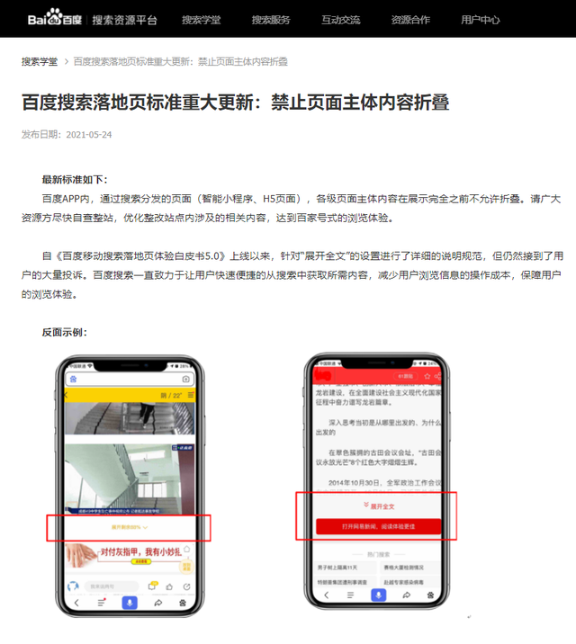 跳转发布网修复方法，网页被劫持（“跳转APP查看完整内容”谁在给用户使绊子）