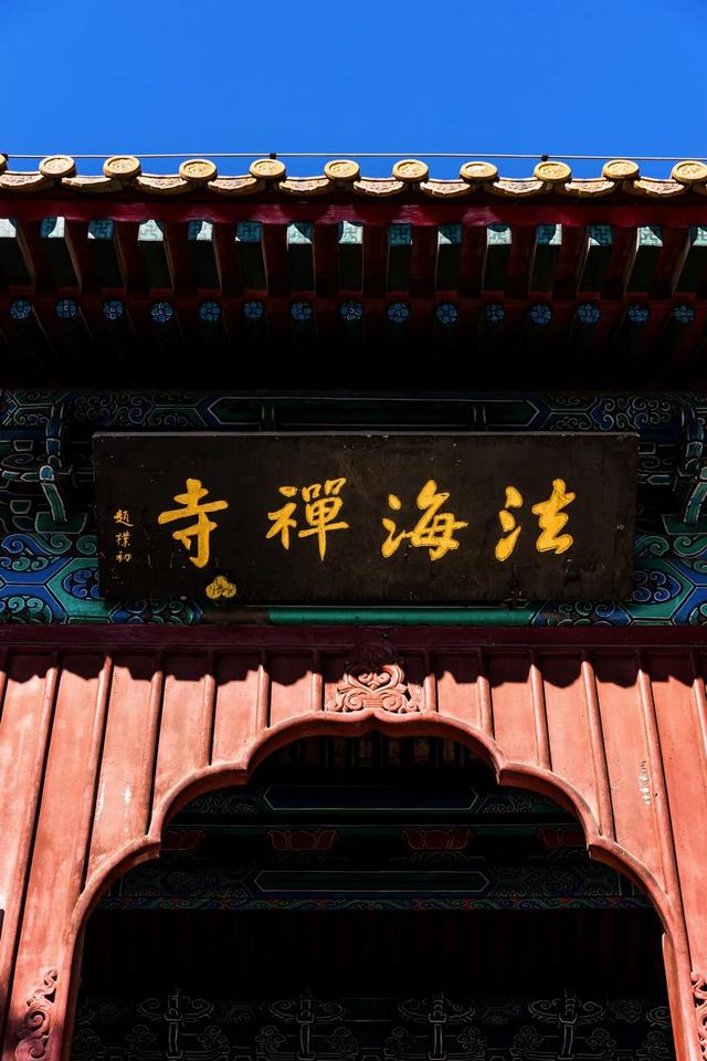 北京风景优美的地方，北京十大最值得去的景点（古寺寻幽、山林品茶）