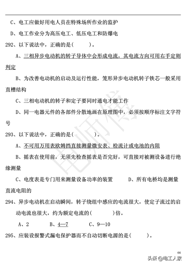 低压电工理论考试，2023年电工证复审考试题库