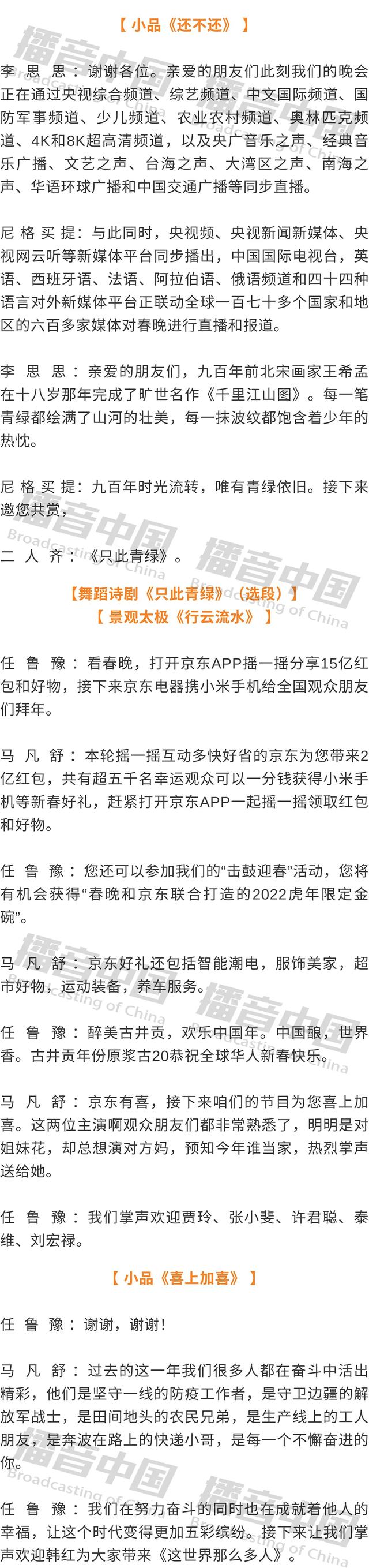 2022年会主持人怎么做，2022年会主持人台词稿（2022年春节联欢晚会主持词文稿）