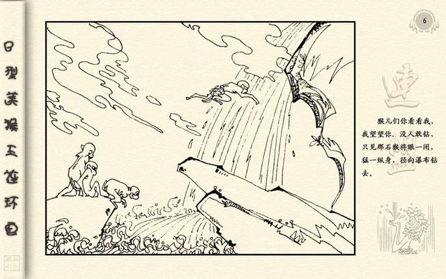 猴王出世简笔画，美猴王孙悟空的简笔画（<24册>01猴王出世）