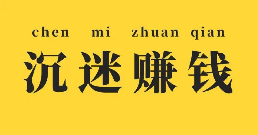 在家干什么赚钱快（下班后在家赚外快的3种好方法）