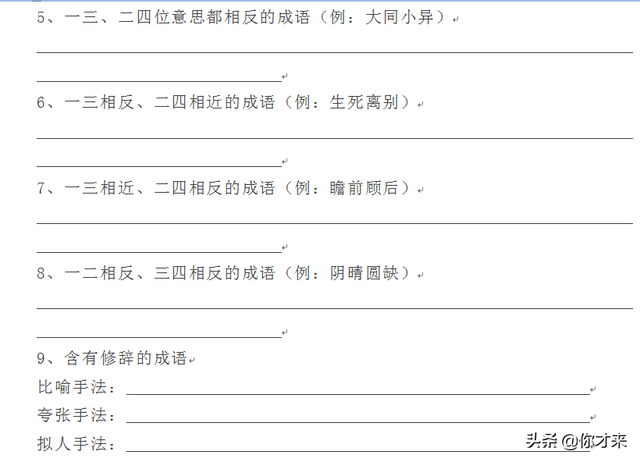 形容环境优美的成语，形容环境安静的成语（小升初复习成语填空资料合集）