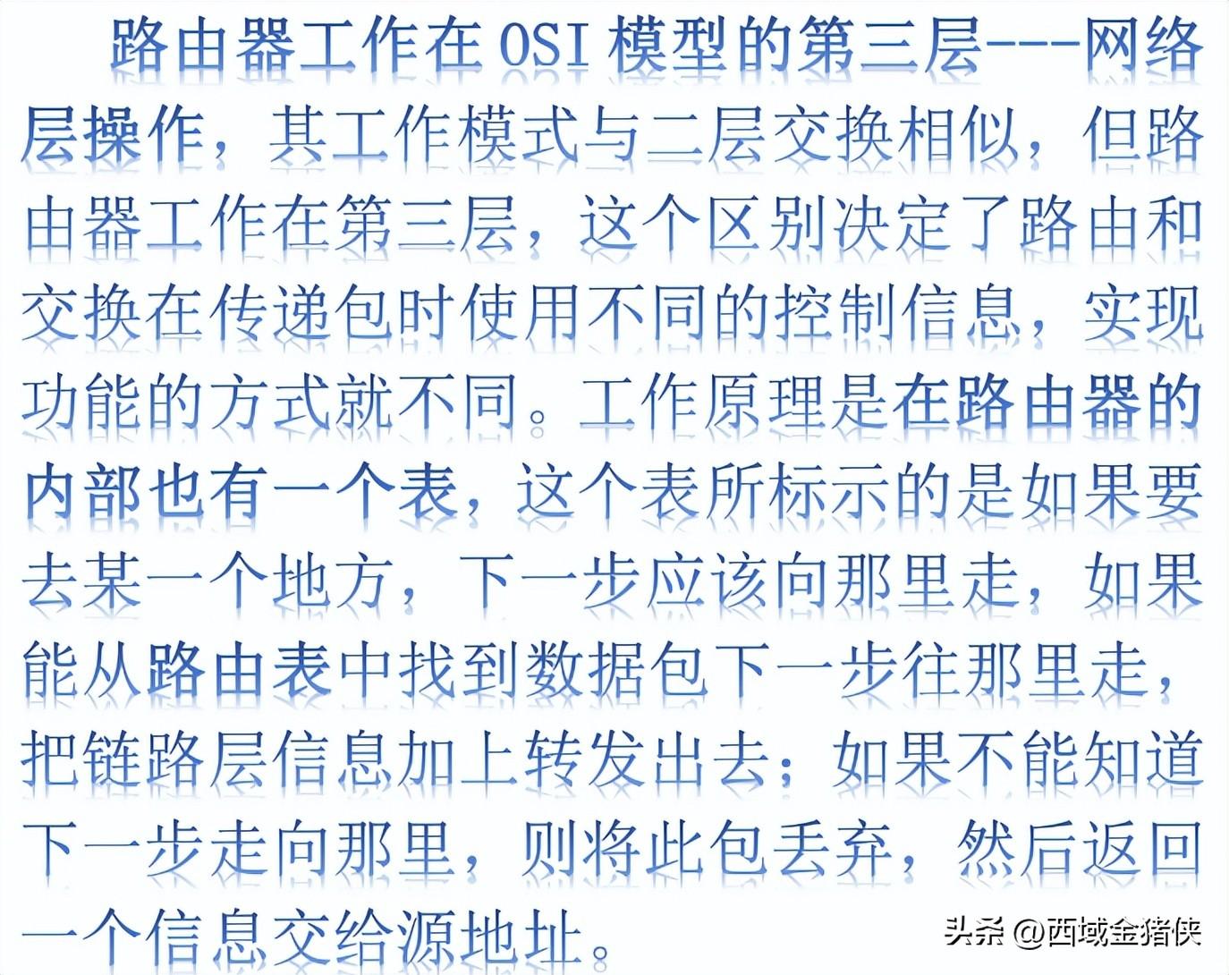 osi七层模型各层的设备_osi七层模型的协议