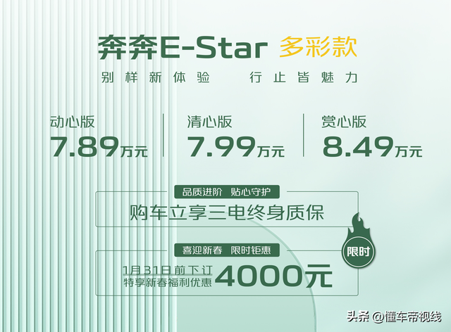 长安奔奔新能源e-star，长安奔奔新能源e-star实测（2023款奔奔E-Star多彩款上市）