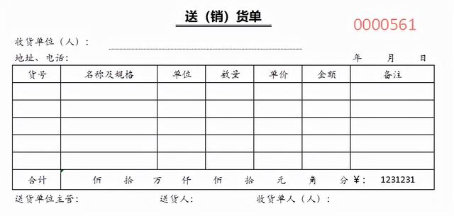 物品领用单模板，领用单表格模板（财务会计出纳都用的）