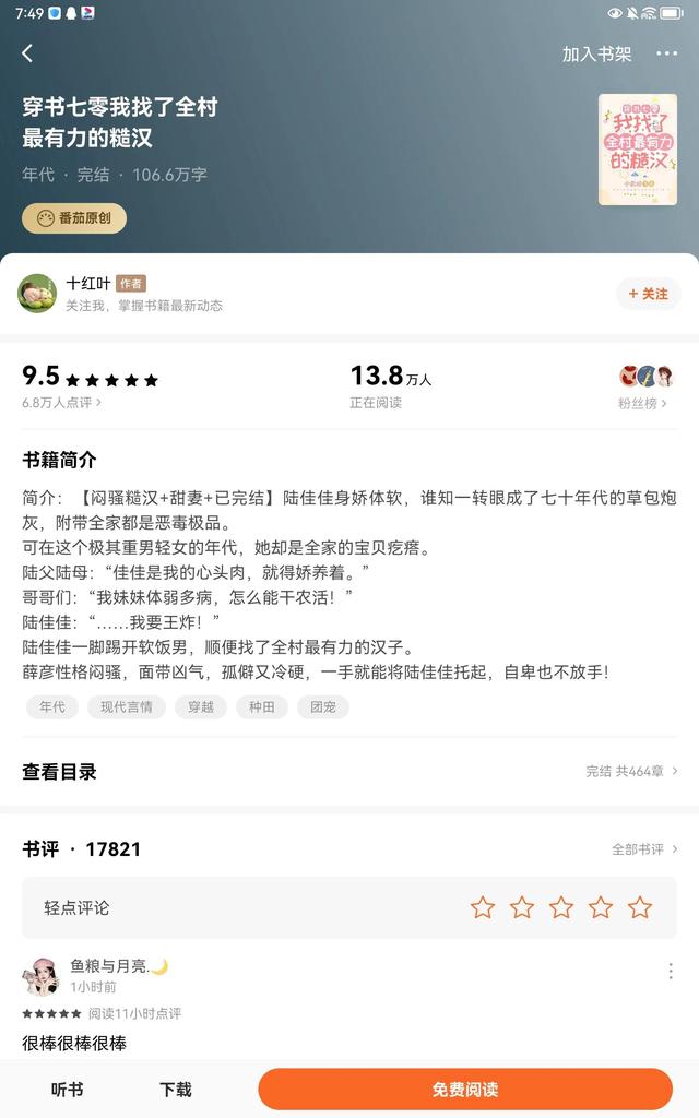 穿成炮灰的小说推荐，精选年代穿书/穿越文合集