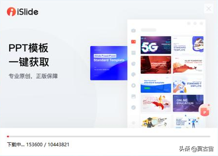 ppt辅助利器让ppt设计简单起来，你也可以设计高大上的PPT——iSlide的安装及使用