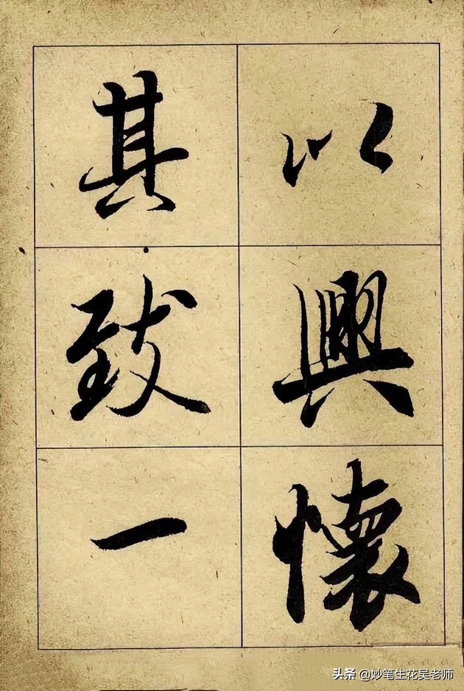 兰亭序字帖(兰亭序书法字帖高清版)插图(51)