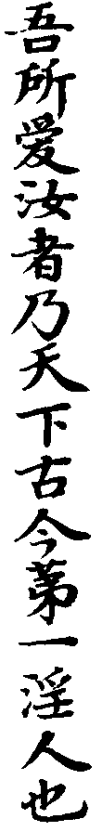 意淫是什么意思，摇床是什么意思（宝玉是“天下古今第一淫人”吗）