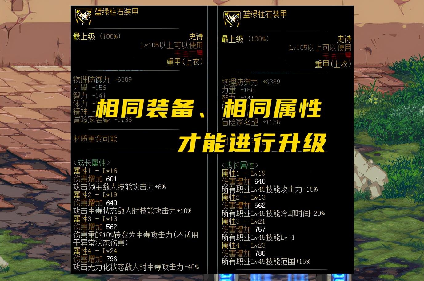 dnf105级史诗武器属性怎么升级（地下城与勇士105史诗词条替换方法）