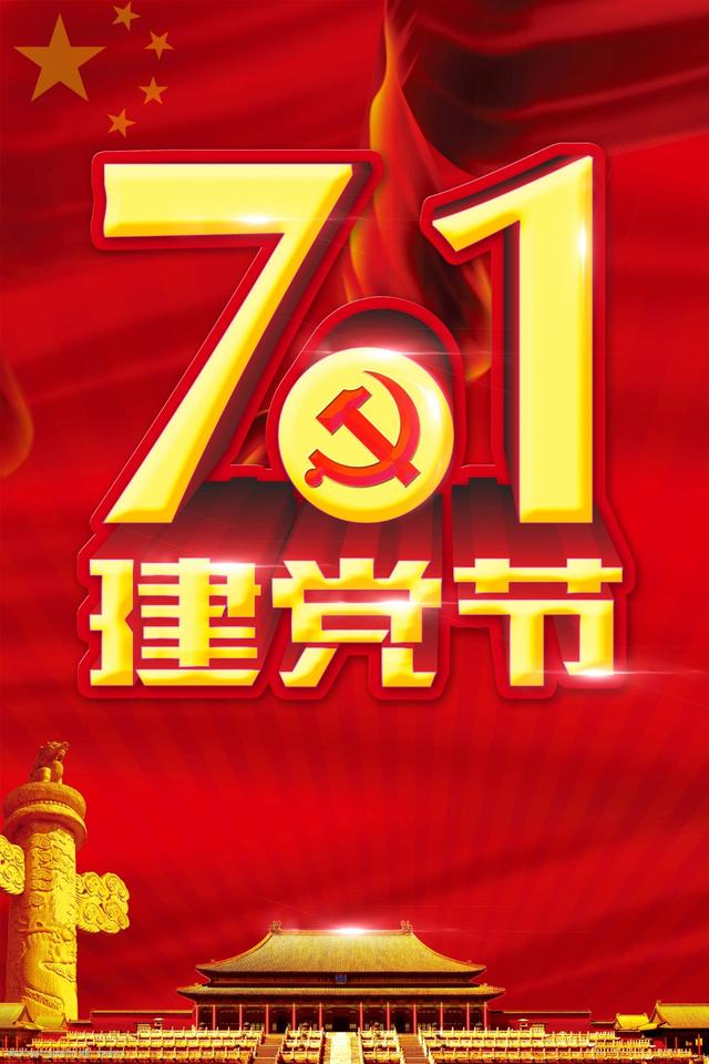 七一建党节手机的短信祝贺词，七一建党节的问候语（建党节的由来及七一建党节的祝福语10句）