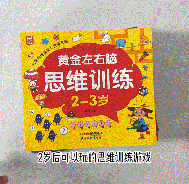 孩子智力开发最佳年龄，孩子智力开发最佳年龄是多少岁（从小培养孩子的逻辑思维能力）