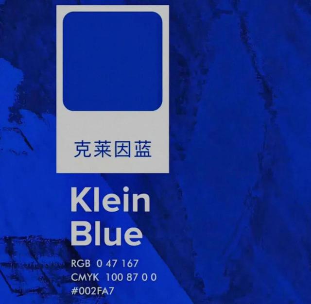 克莱因蓝代表什么寓意，克莱因蓝（或许你也会喜欢克莱因蓝）