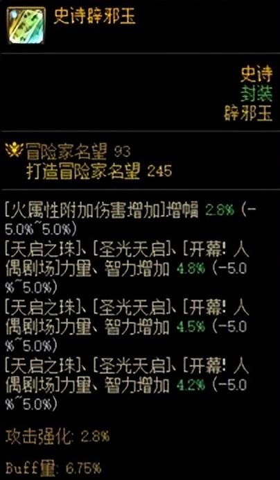 DNF怎么选辟邪玉（新版本辟邪玉购买指南）