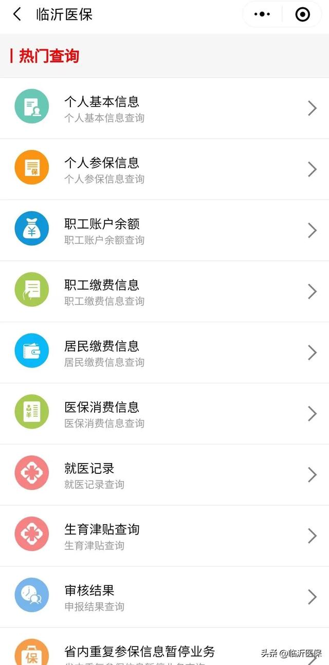 周末假期24小时随时可办，手机微信即可查询办理这48项医保业务！