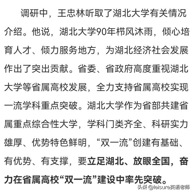湖北公办二本大学最新排名，湖北公办二本大学排名表（武科大、湖大领衔众双非）