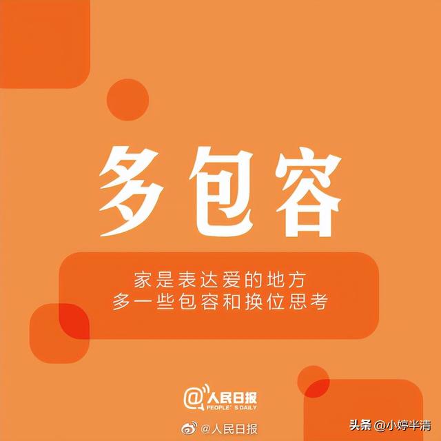 家庭不和睦怎么办，婆媳不和睦的心情说说（人民日报推荐：九个小建议）
