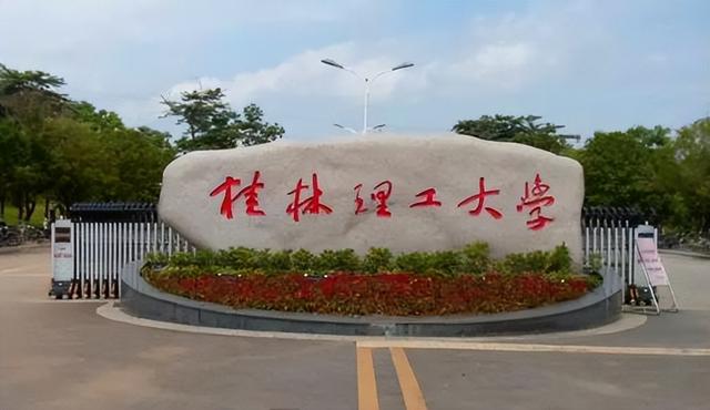 广西师范大学是一本还是二本，广西师范大学什么档次（广西高校经费最新排名）