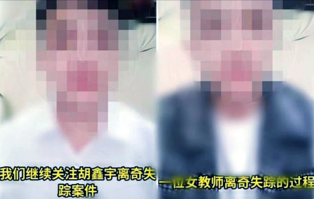 胡鑫宇失踪事件，“胡鑫宇事件”劲爆后续