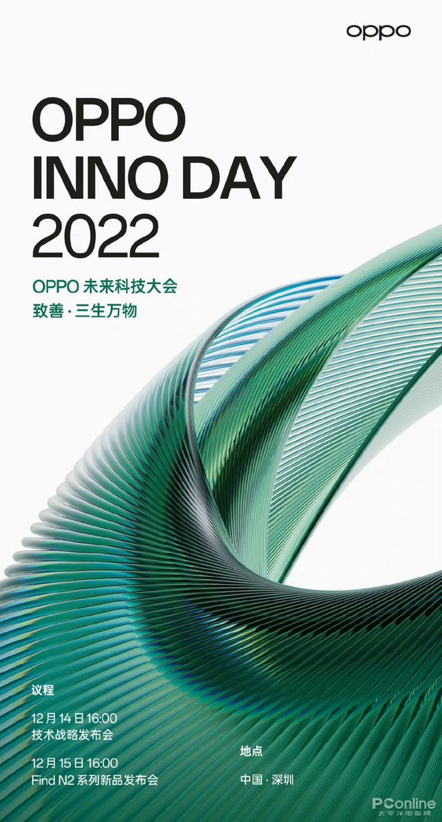 oppo技术战略发布会，第三大核心技术终亮相
