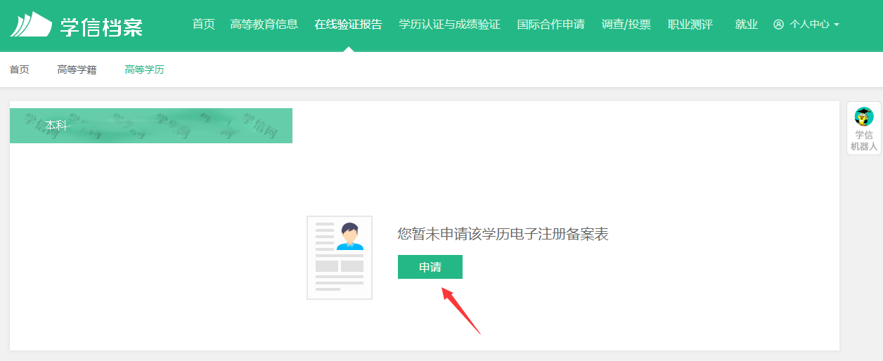 学籍在线验证报告怎么弄(学籍在线验证报告在线验证码是啥)